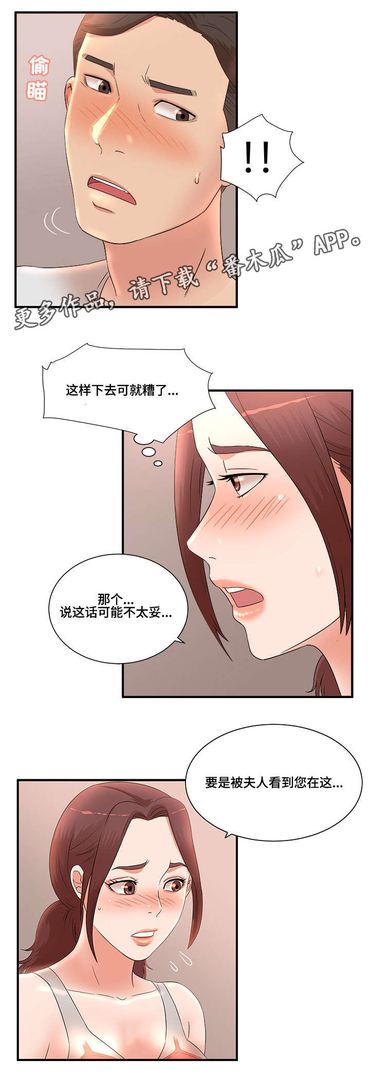 抛弃秘密漫画,第16章：忍不了2图