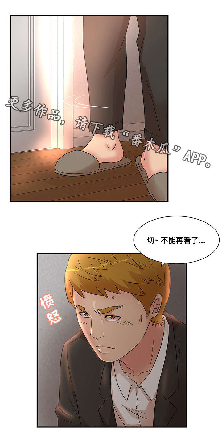 抛弃秘密漫画,第17章：目睹2图
