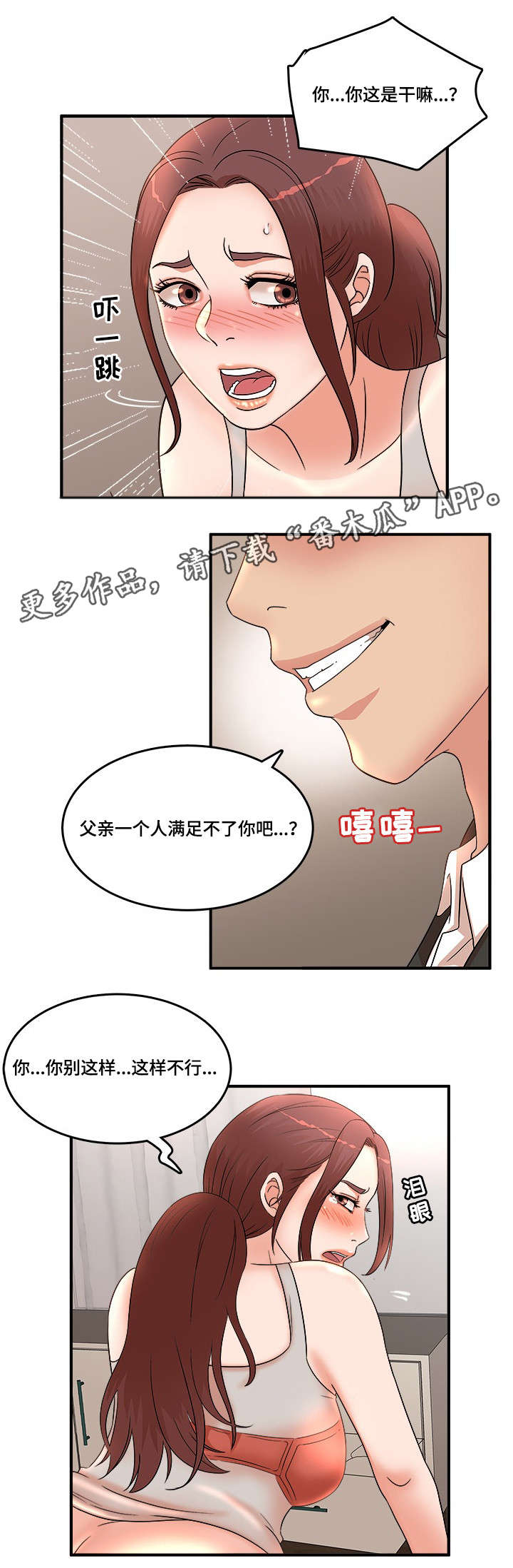 抛弃秘密漫画,第18章：艳福1图