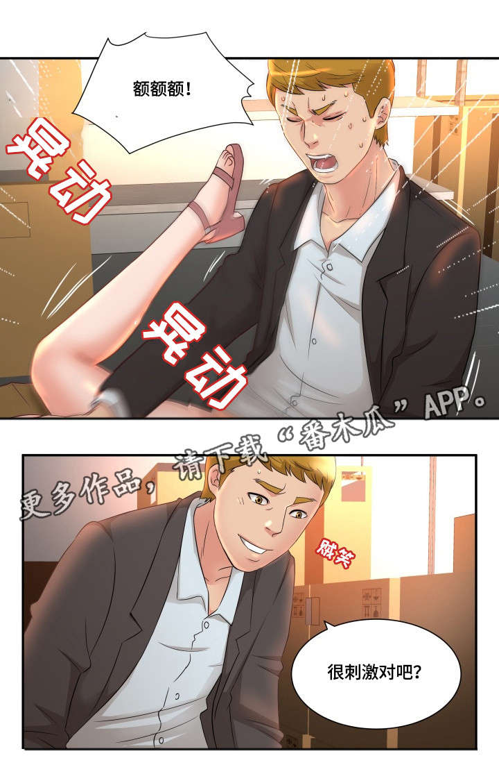 抛弃秘密漫画,第11章：刺激4图