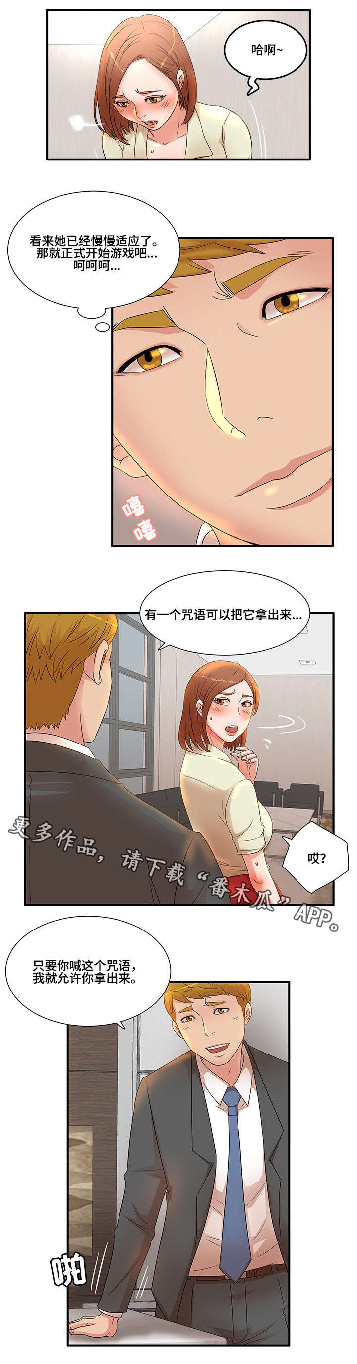 抛弃秘密漫画,第21章：故意3图