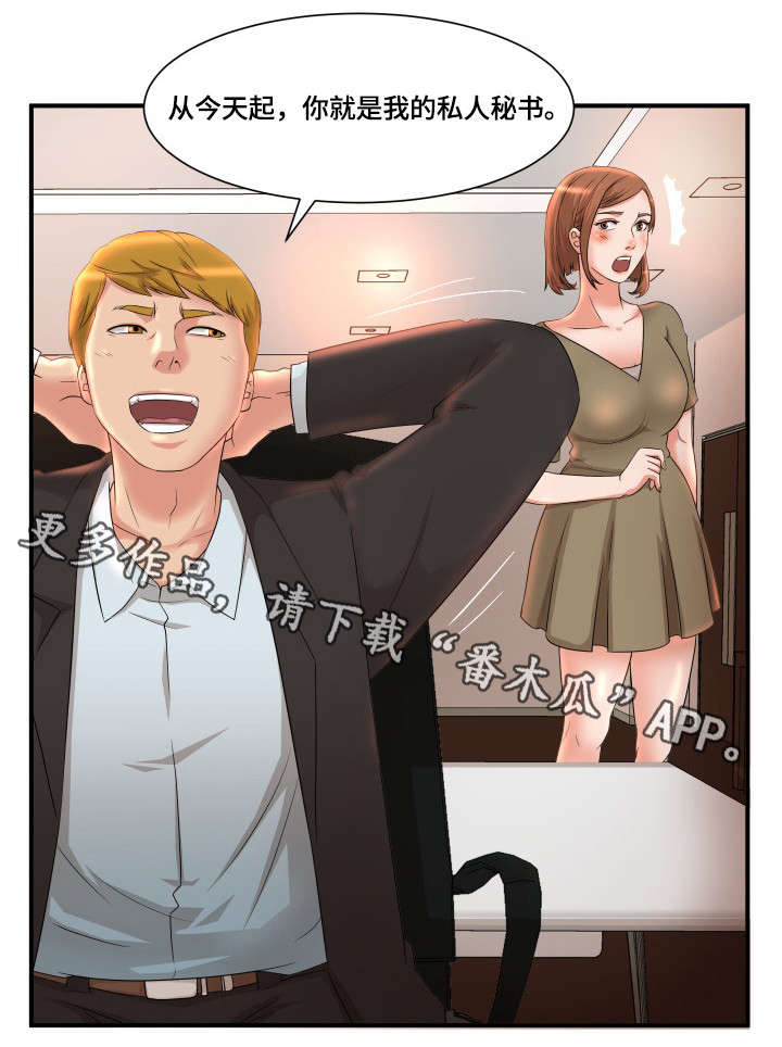 抛弃秘密漫画,第8章：秘书3图