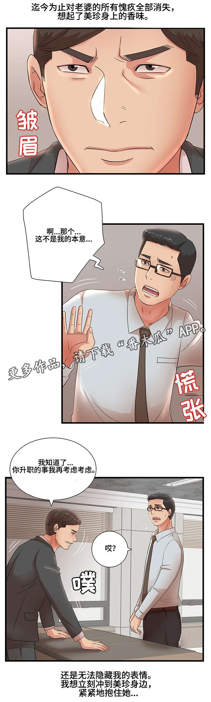 抛弃秘密漫画,第35章：回国3图