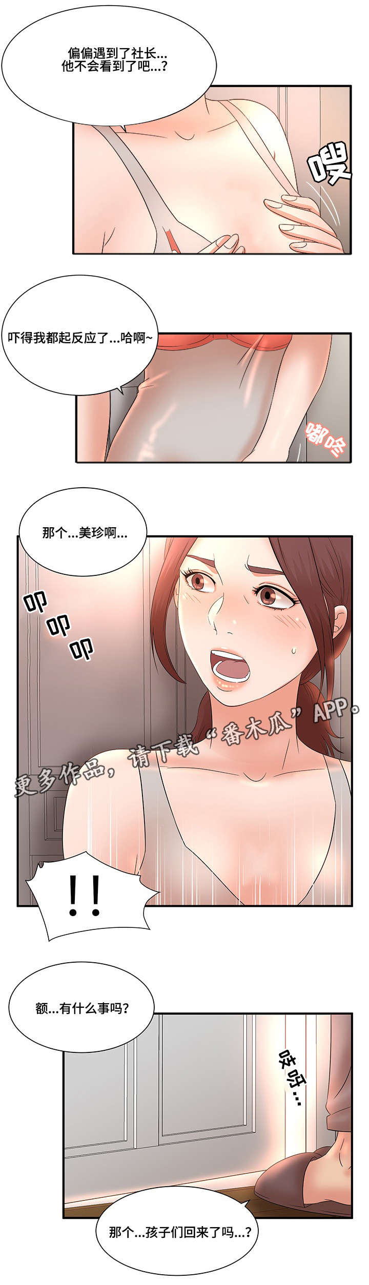 抛弃秘密漫画,第15章：夜访3图