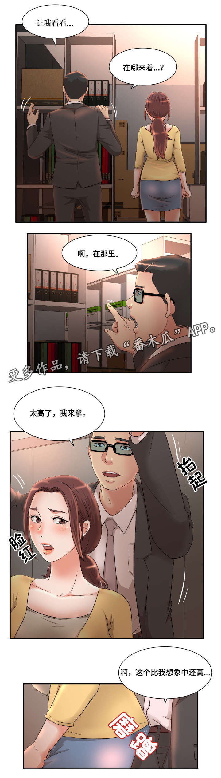抛弃秘密漫画,第11章：刺激1图