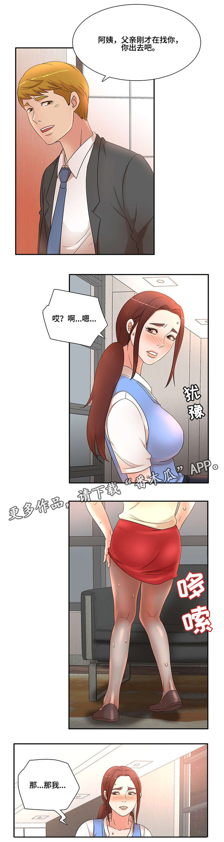 抛弃秘密漫画,第23章：指令5图