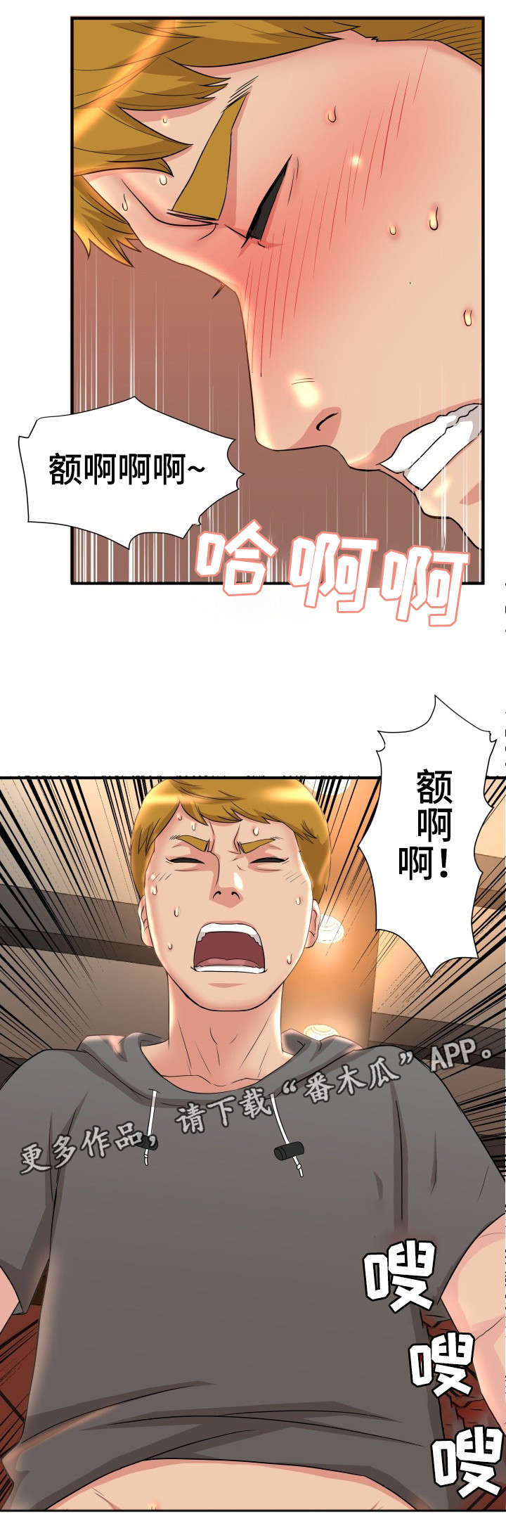 抛弃秘密漫画,第6章：威胁1图