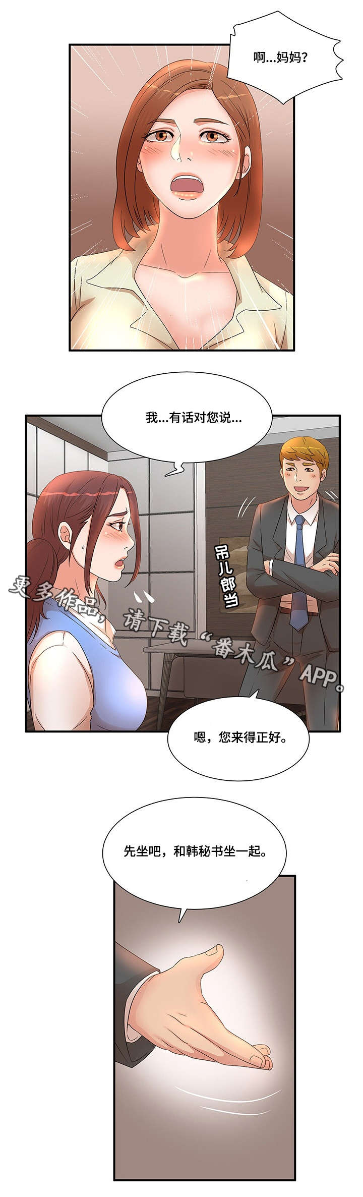 抛弃秘密漫画,第21章：故意1图