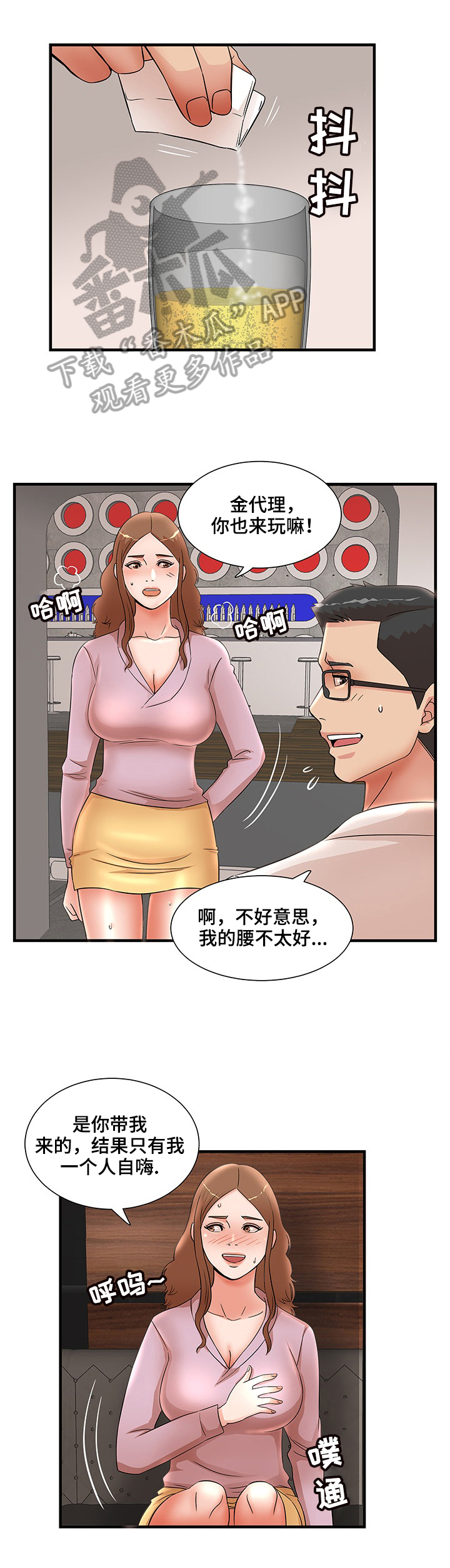 抛弃秘密漫画,第43章：中计2图