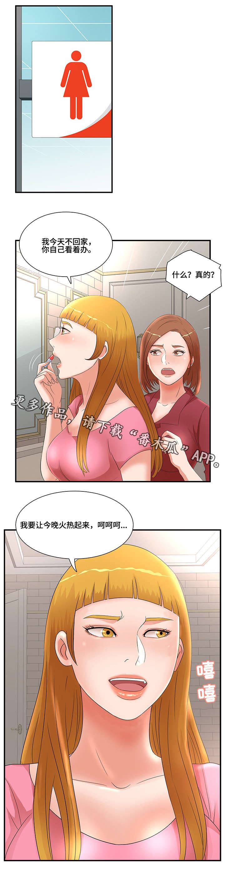 抛弃秘密漫画,第28章：联谊2图