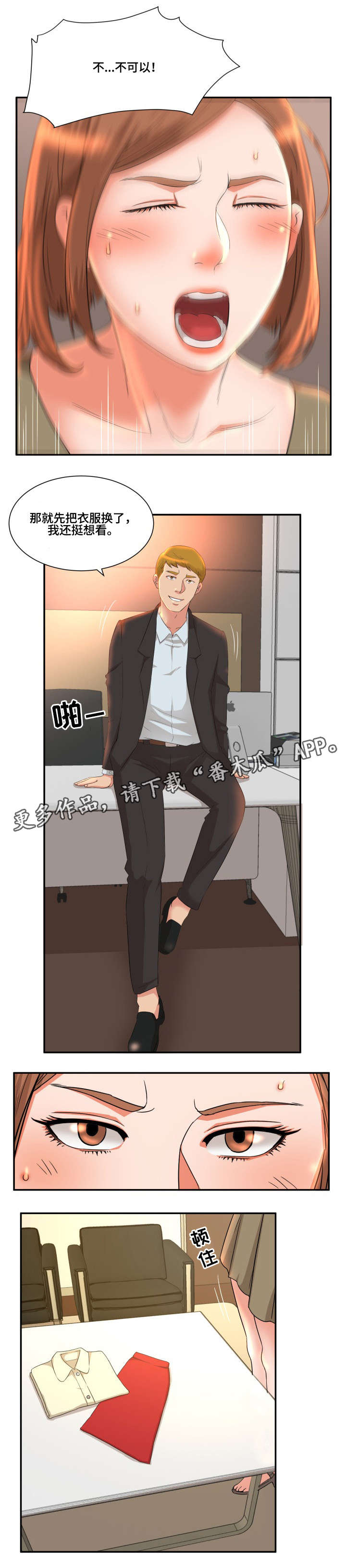 抛弃秘密漫画,第8章：秘书5图