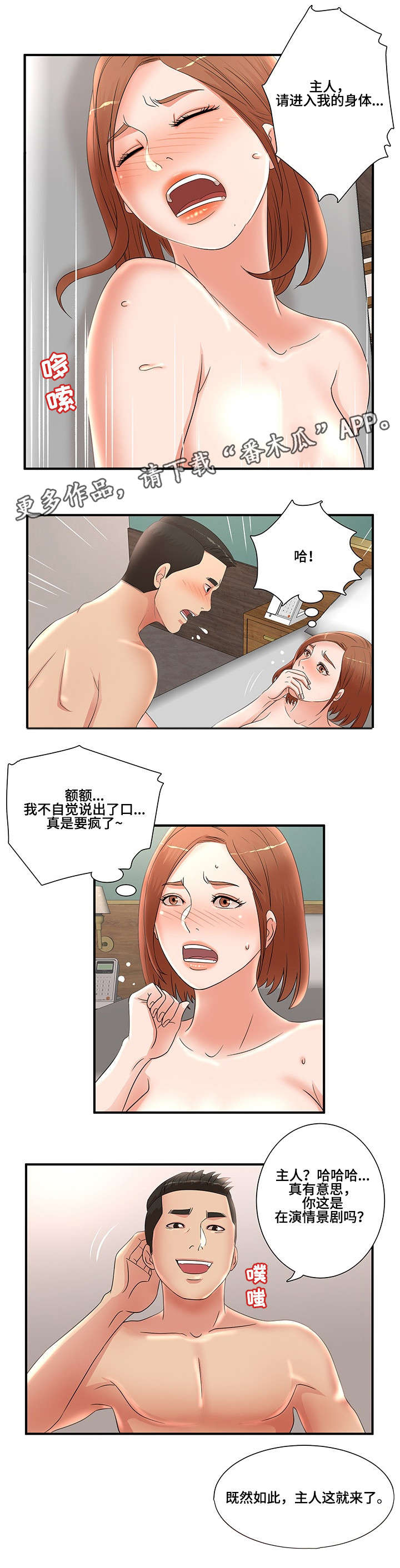 抛弃秘密漫画,第28章：联谊1图