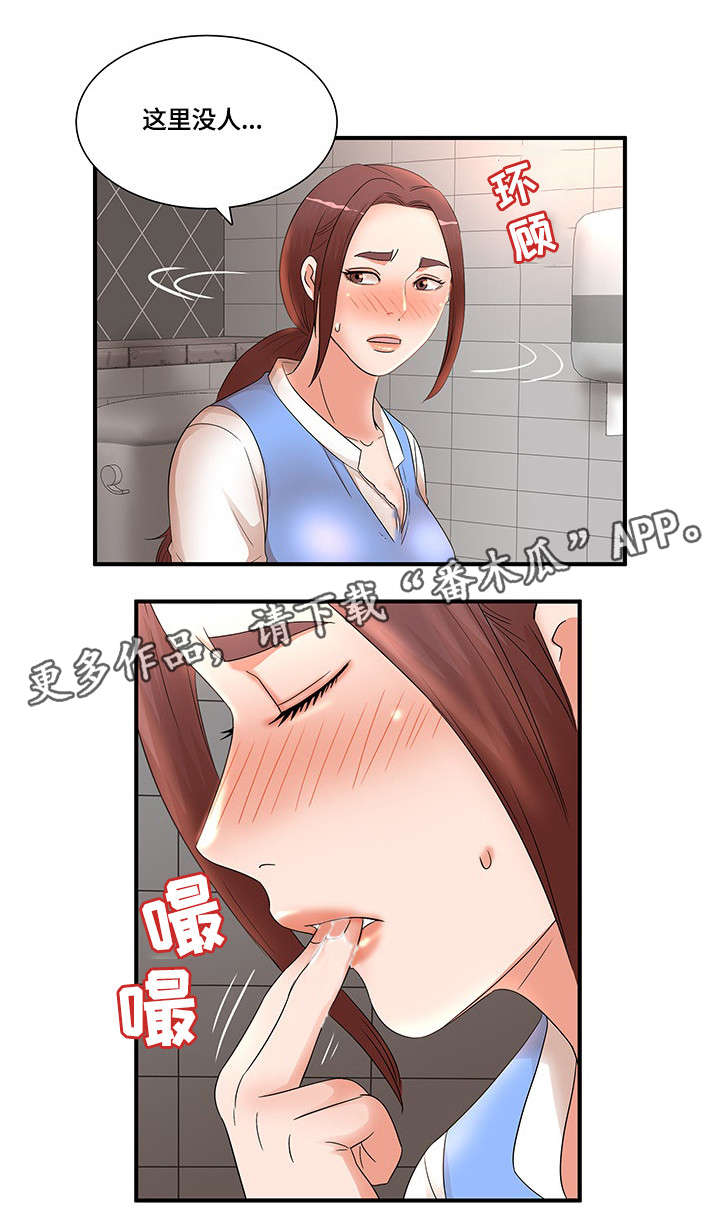 抛弃秘密漫画,第24章：搞错了5图