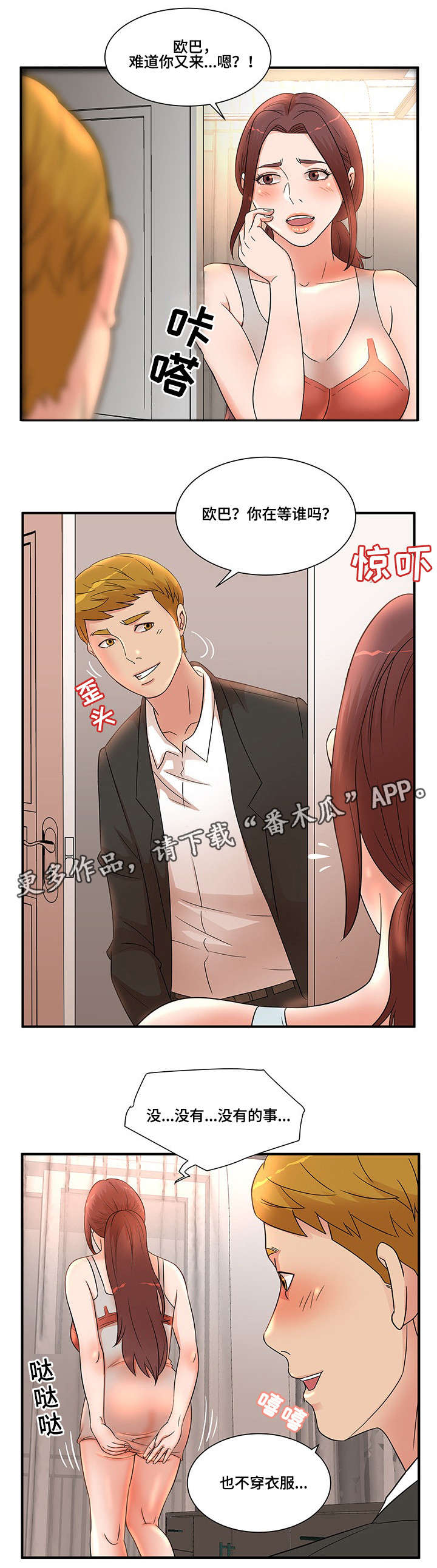 抛弃秘密漫画,第18章：艳福3图