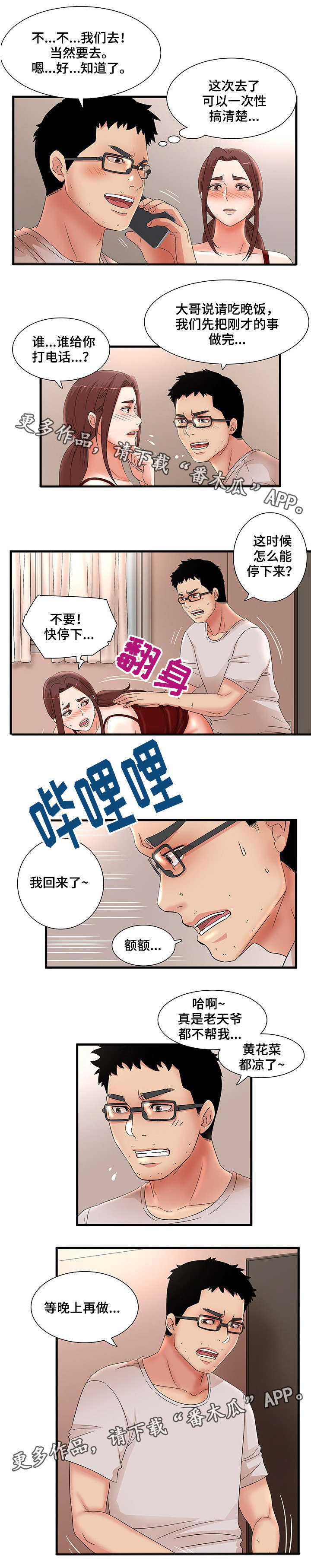 抛弃秘密漫画,第39章：聚餐1图