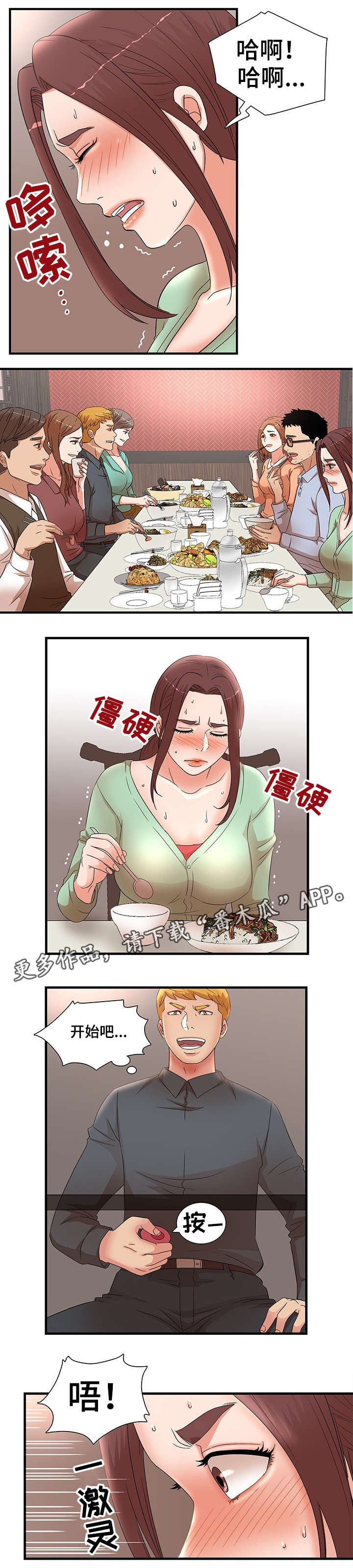 抛弃秘密漫画,第40章：是我1图