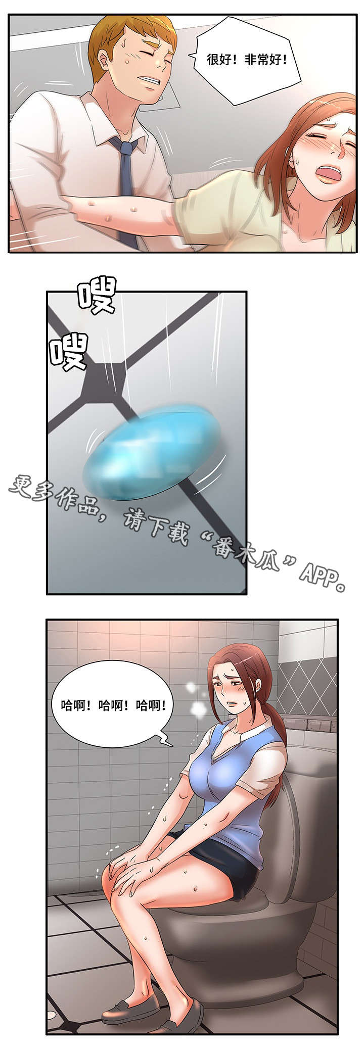 抛弃秘密漫画,第24章：搞错了4图