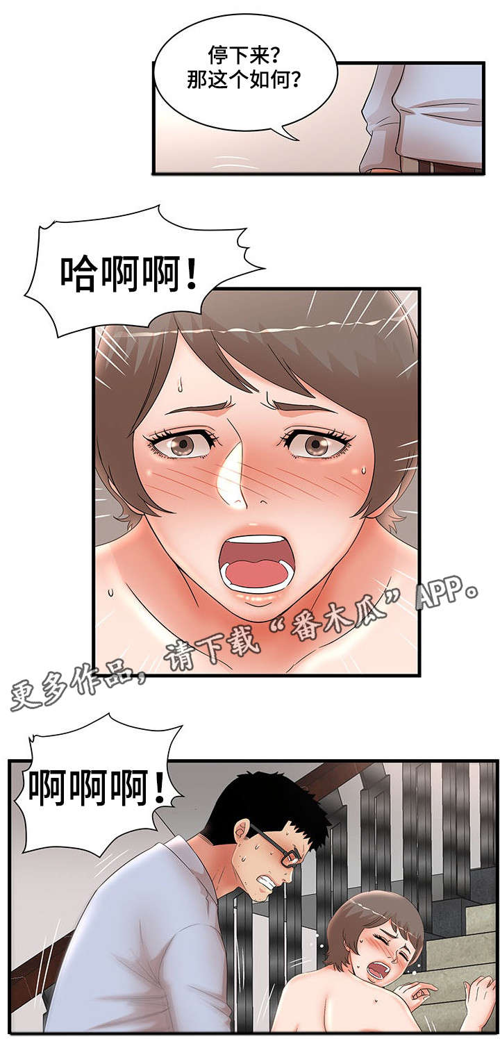 抛弃秘密漫画,第41章：大嫂2图