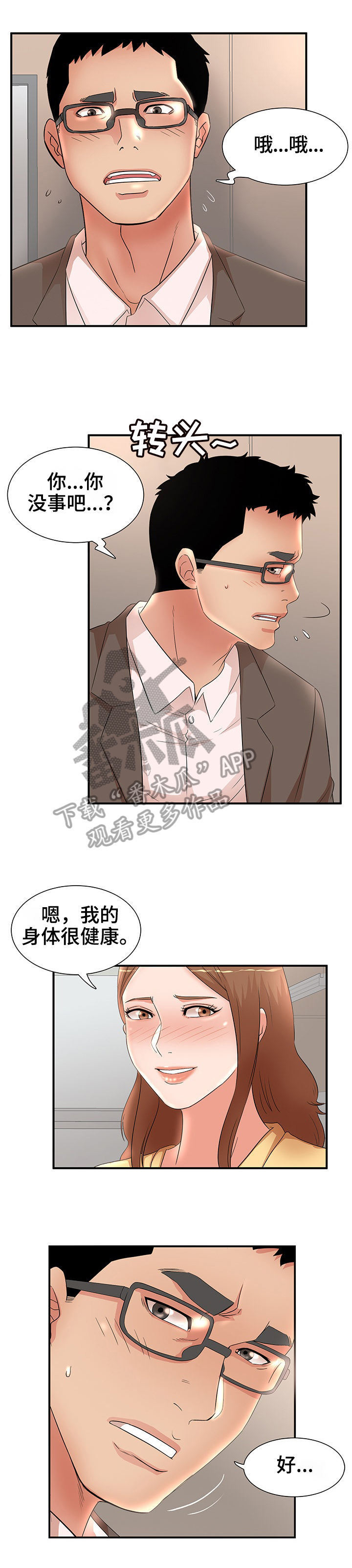 抛弃秘密漫画,第47章：旅行3图