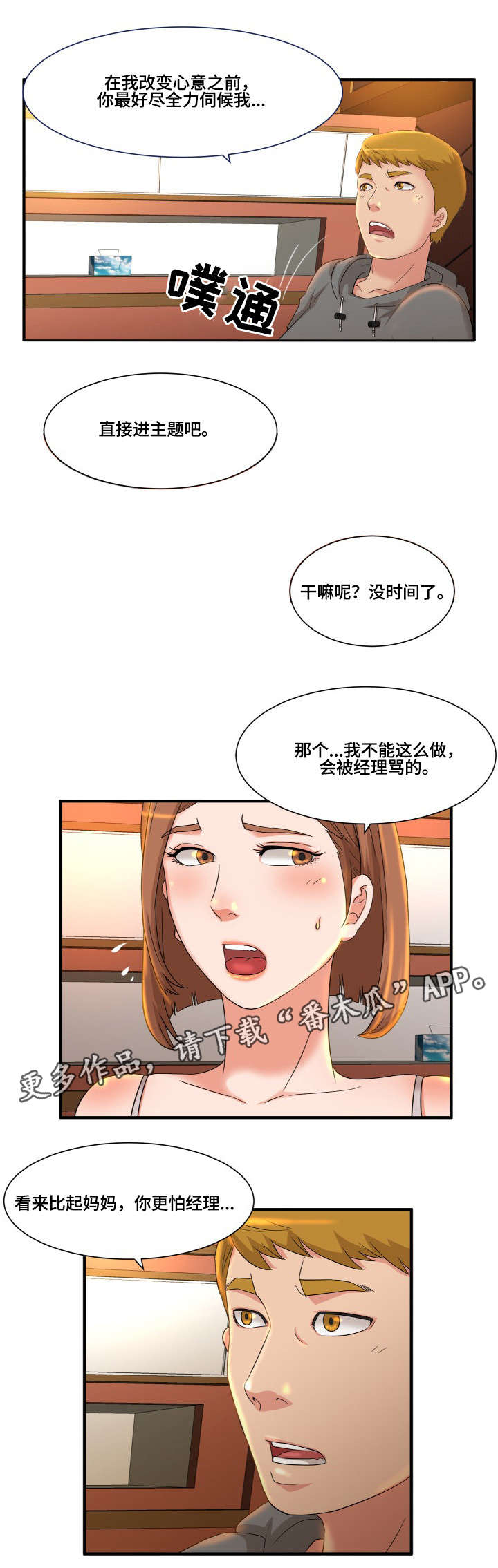 抛弃秘密漫画,第6章：威胁4图