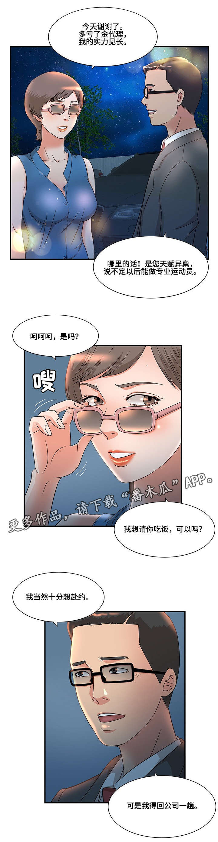 抛弃秘密漫画,第12章：喧宾夺主4图