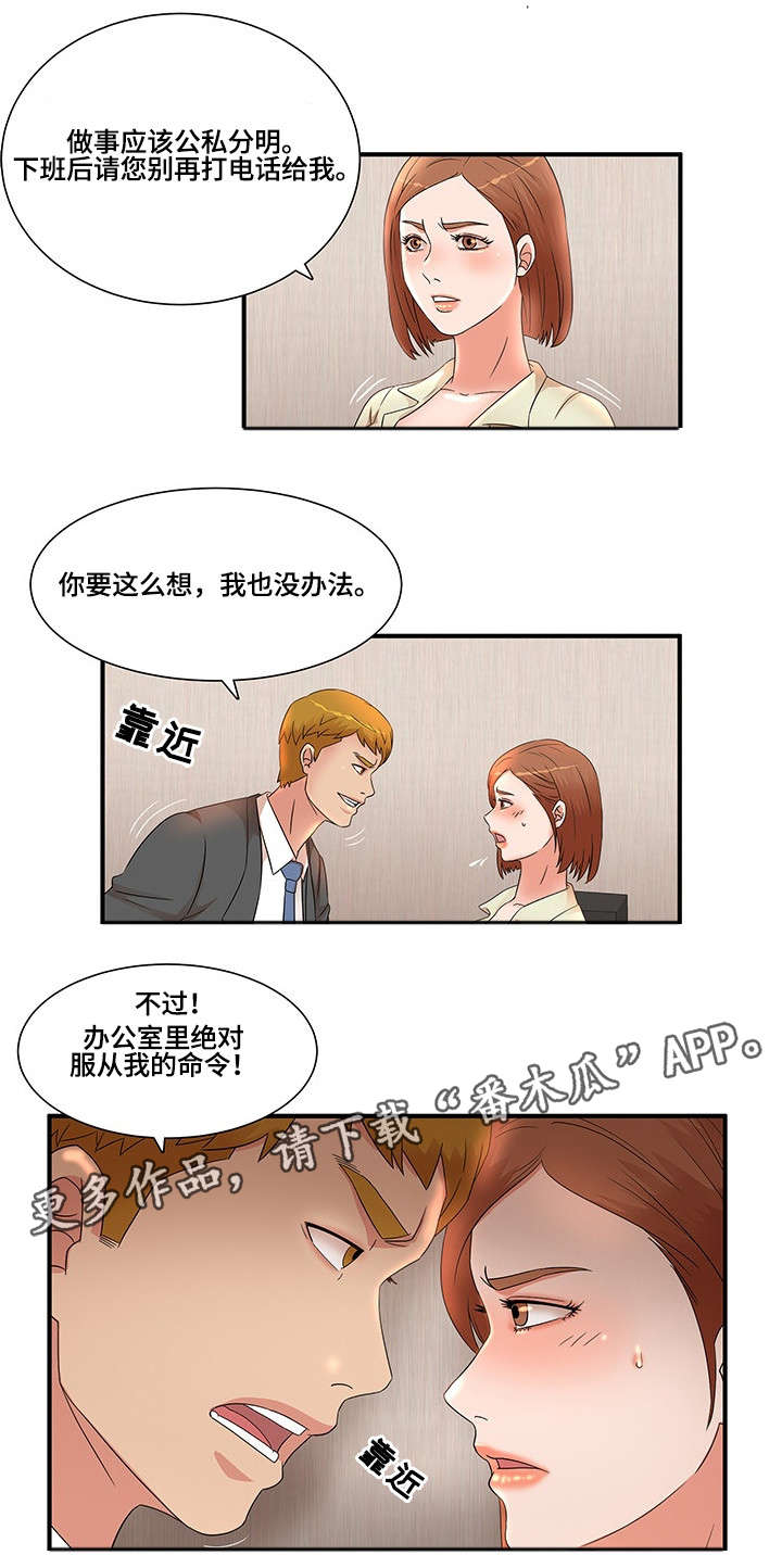抛弃秘密漫画,第19章：游戏1图