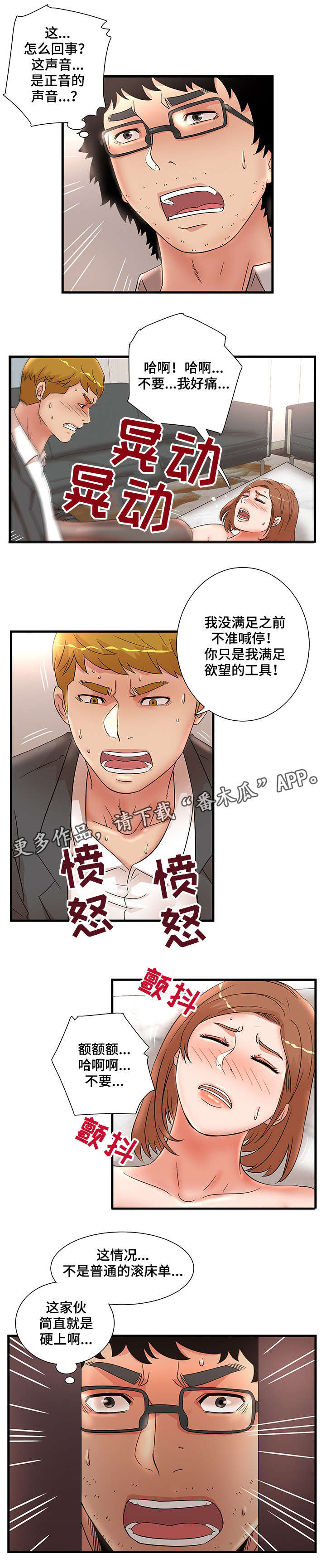 抛弃秘密漫画,第37章：学弟3图