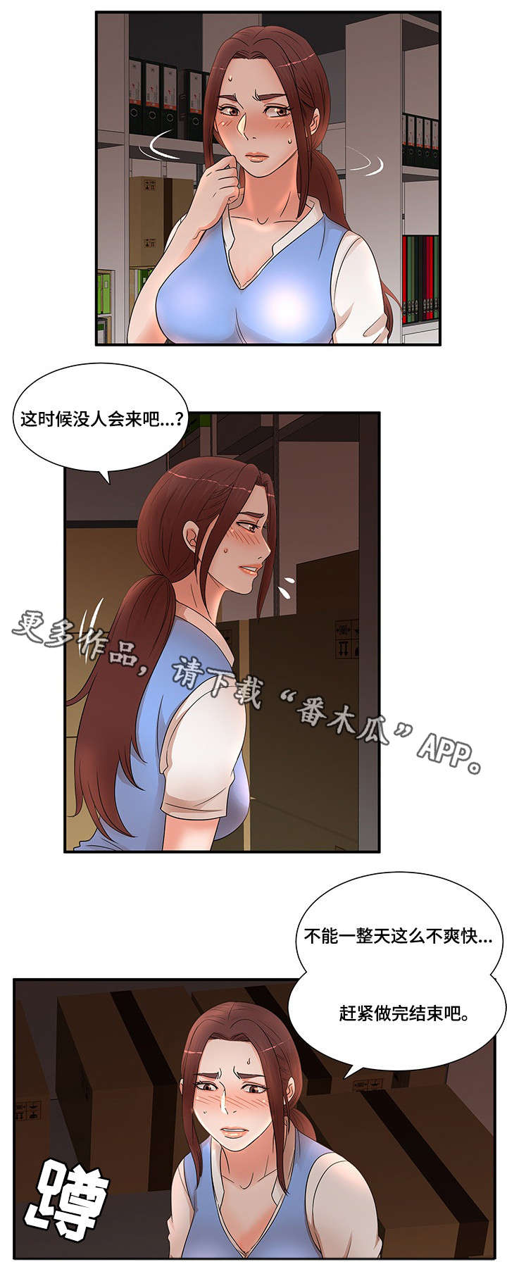 抛弃秘密漫画,第25章：打断4图