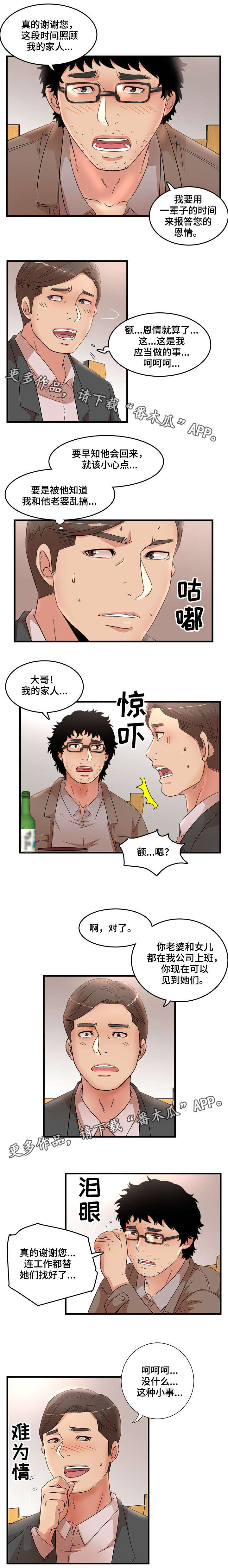 抛弃秘密漫画,第37章：学弟1图