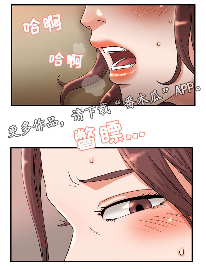抛弃秘密漫画,第3章：震惊5图