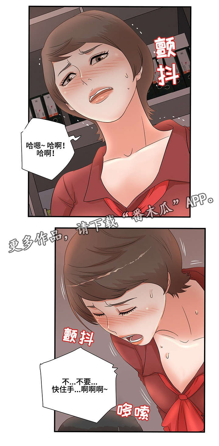 抛弃秘密漫画,第26章：没办法5图