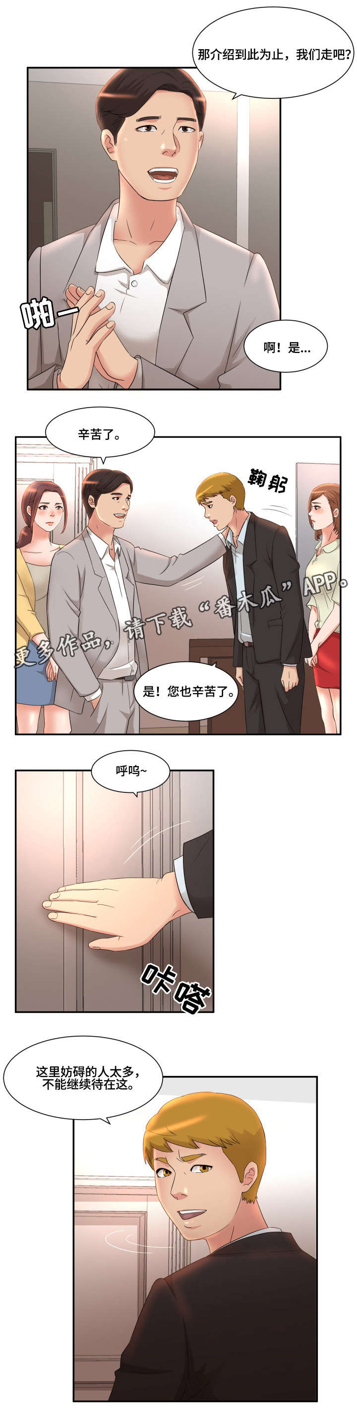 抛弃秘密漫画,第10章：仓库1图