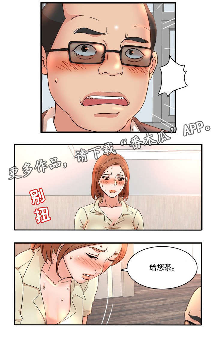 抛弃秘密漫画,第20章：倒茶4图