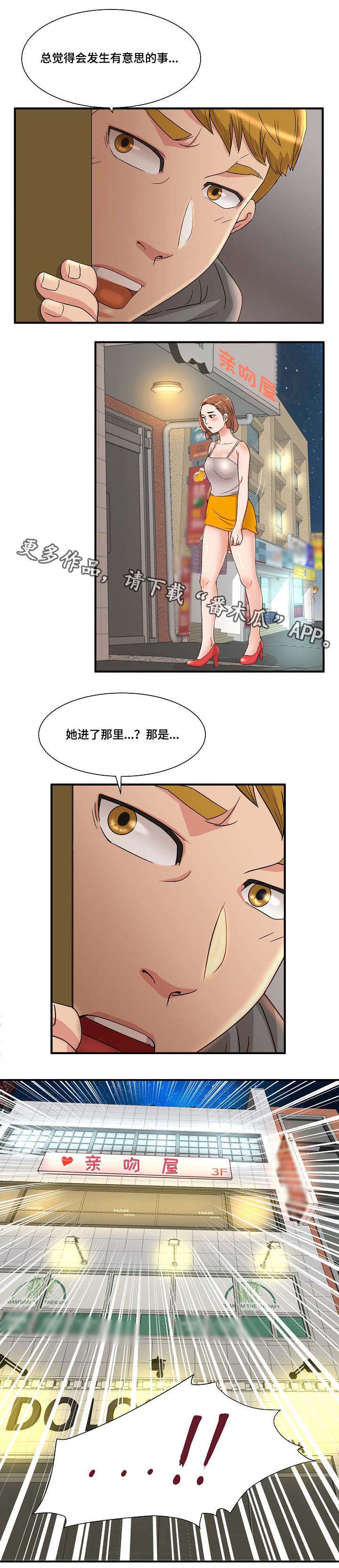 抛弃秘密漫画,第5章：跟踪3图