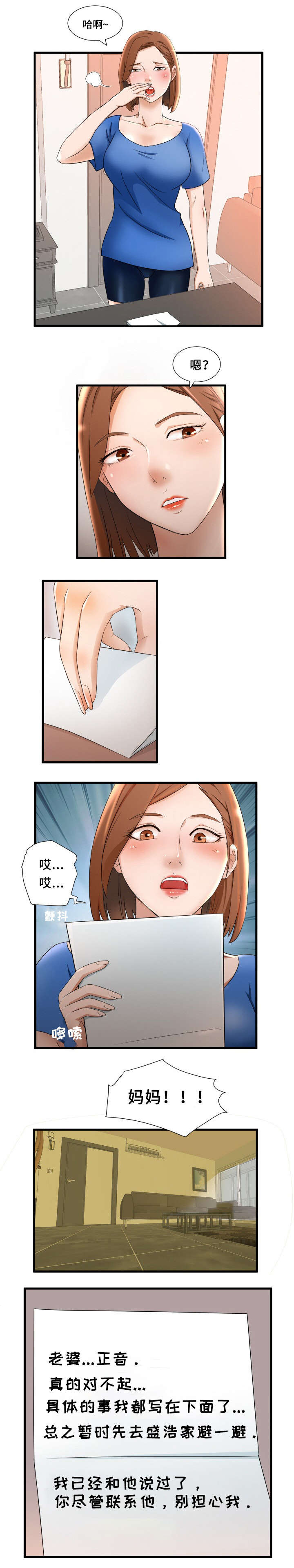 抛弃秘密漫画,第1章：母女3图