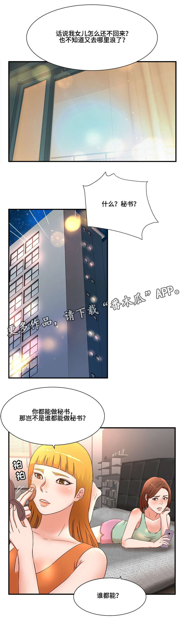 抛弃秘密漫画,第14章：照片1图
