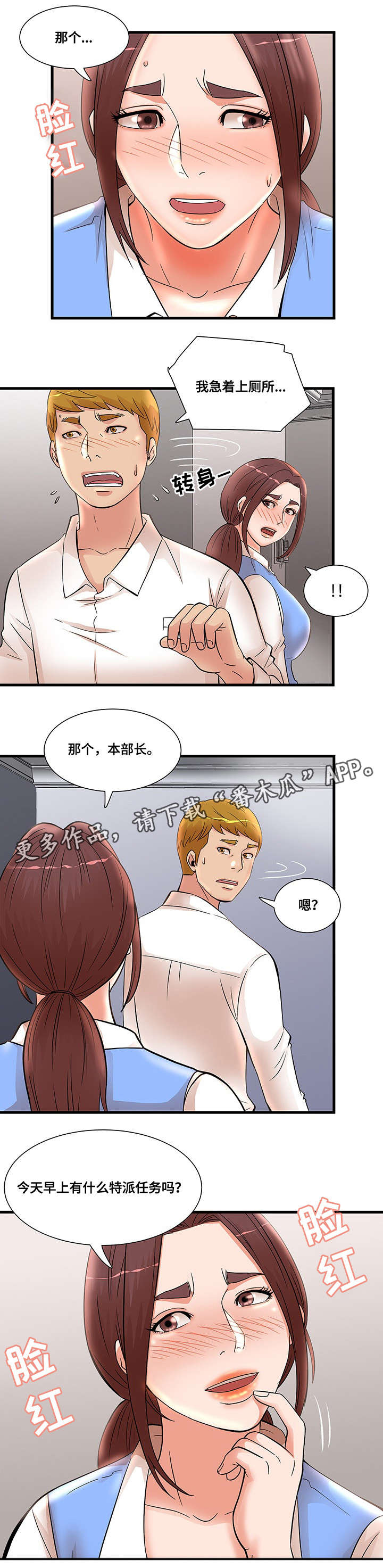 抛弃秘密漫画,第32章：没人来2图
