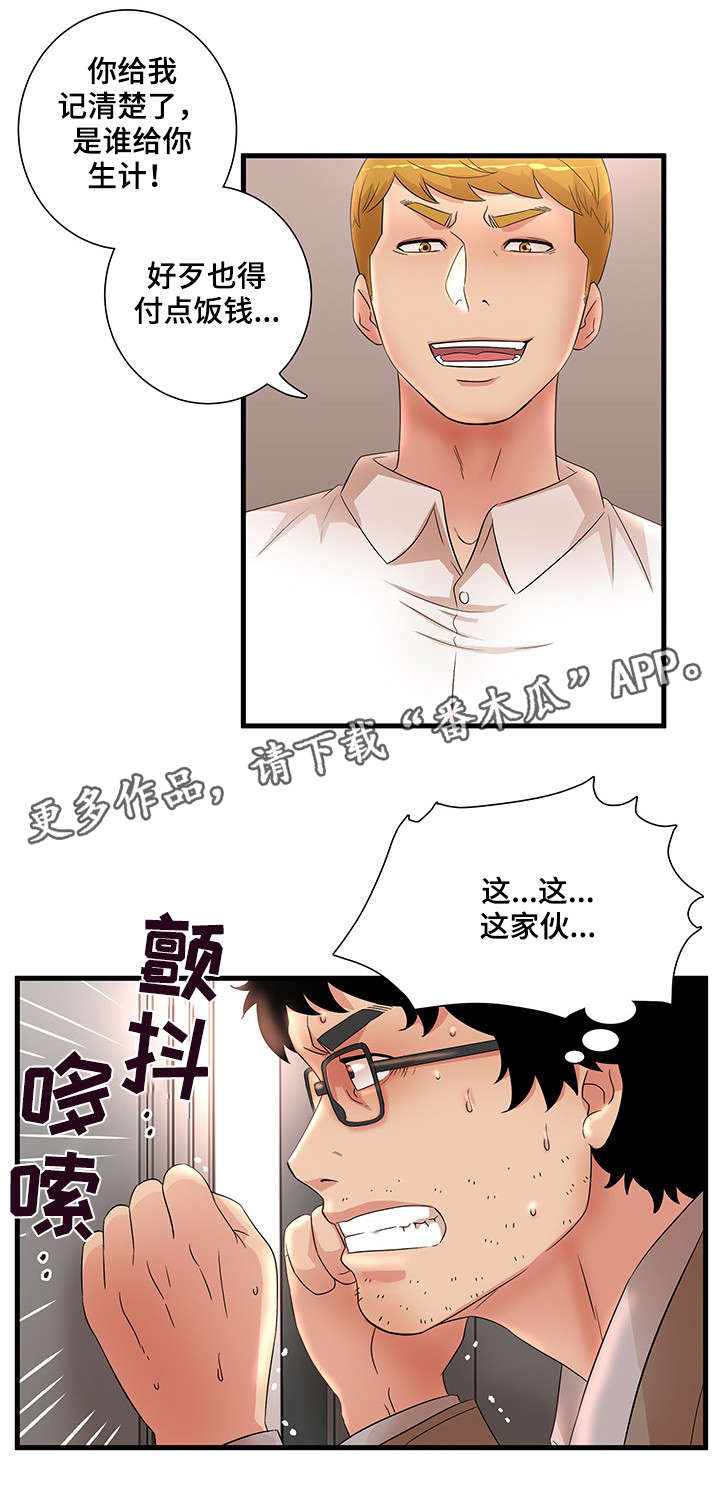 抛弃秘密漫画,第37章：学弟4图