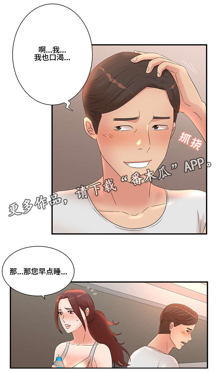 抛弃秘密漫画,第15章：夜访1图