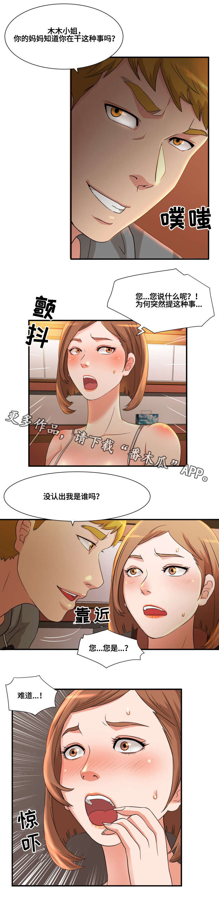 抛弃秘密漫画,第5章：跟踪4图