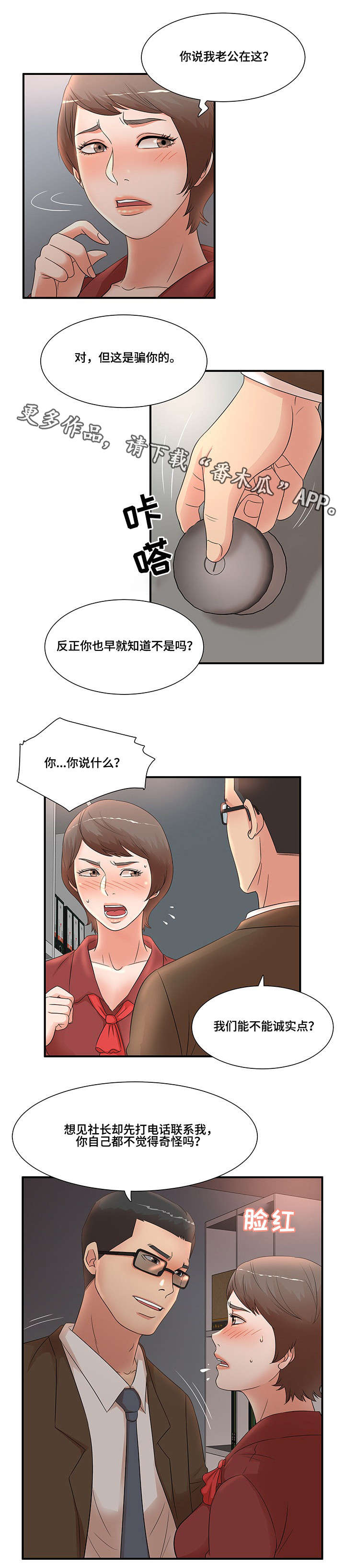 抛弃秘密漫画,第26章：没办法2图