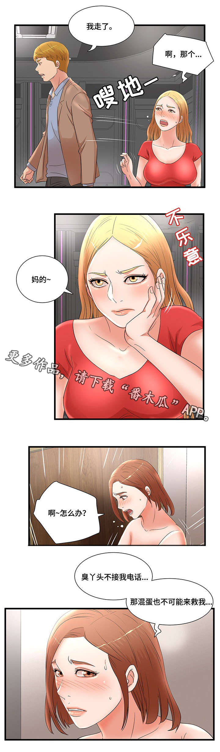 抛弃秘密漫画,第30章：我的东西4图