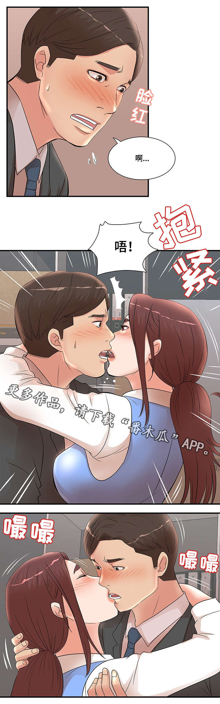 抛弃秘密漫画,第33章：解围4图