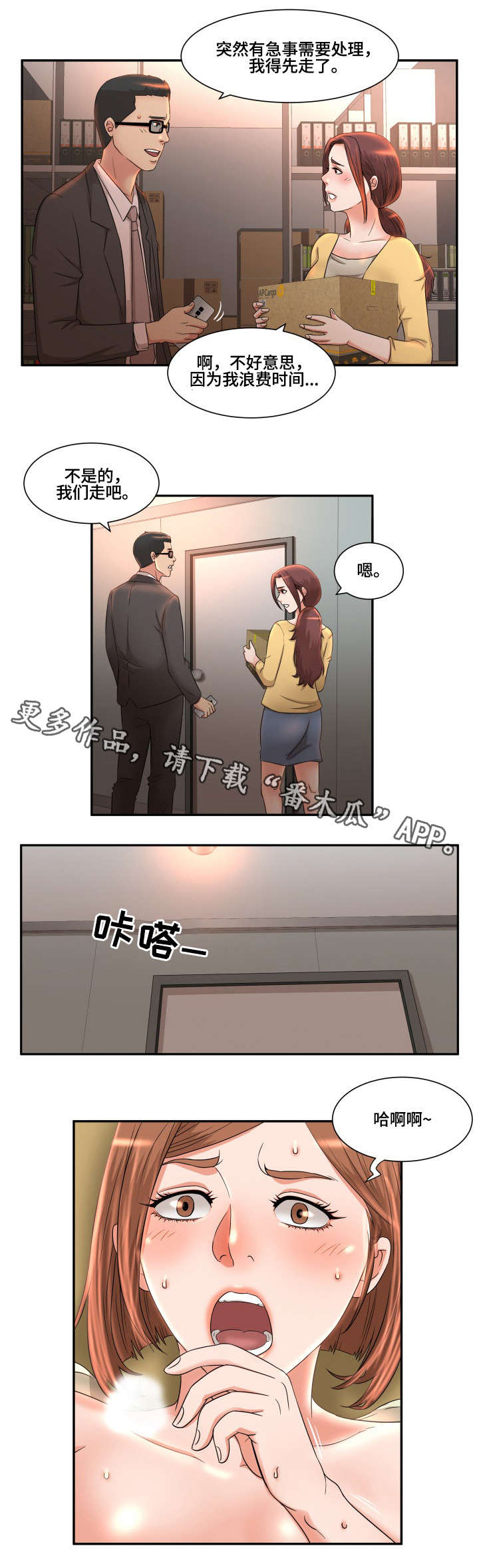 抛弃秘密漫画,第11章：刺激3图