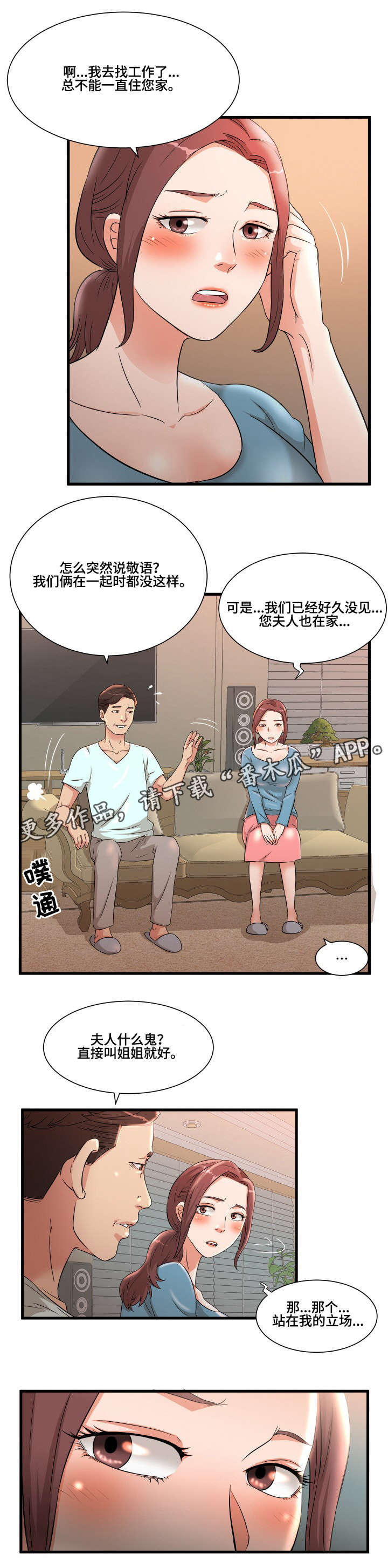 抛弃秘密漫画,第3章：震惊5图