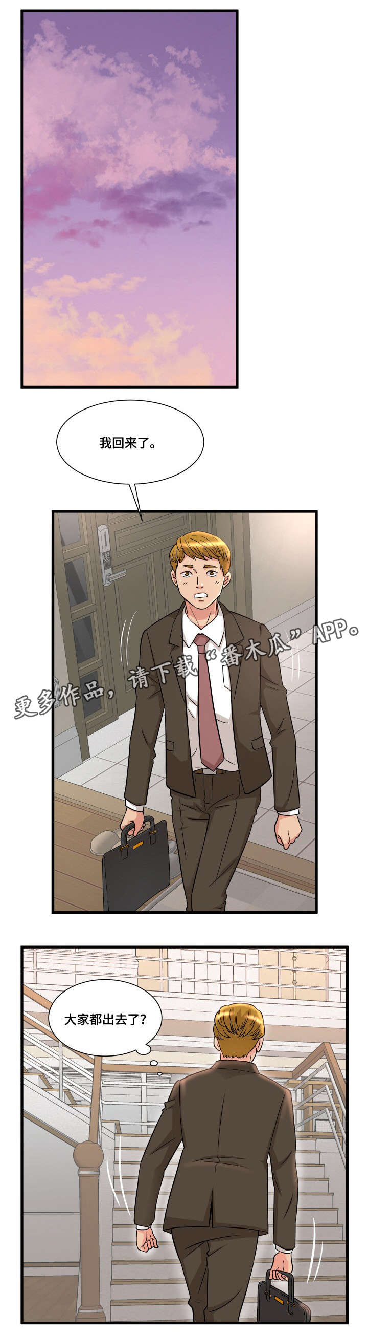 抛弃秘密漫画,第3章：震惊2图