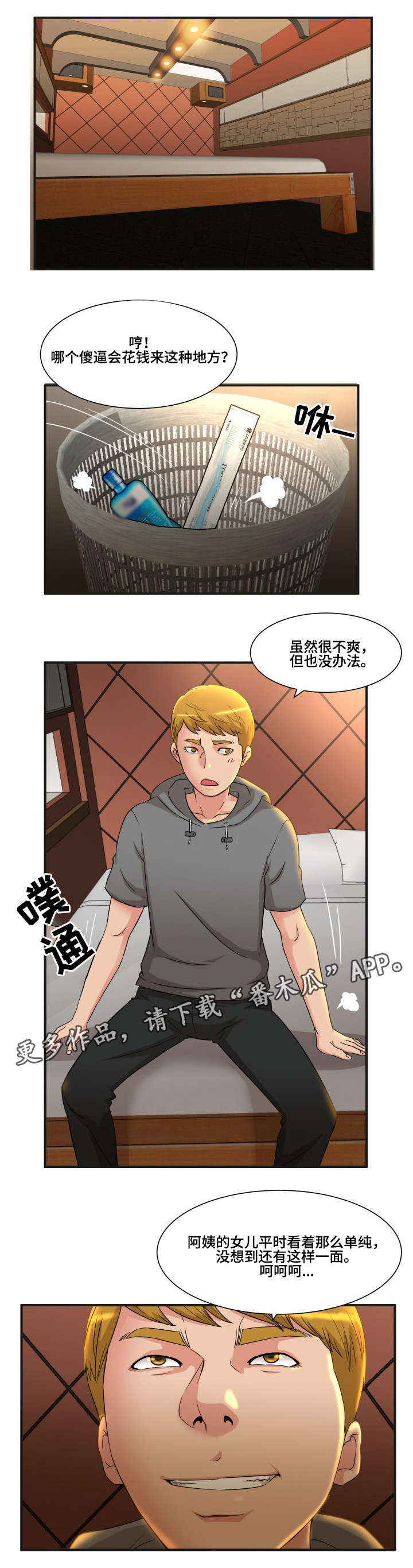 抛弃秘密漫画,第5章：跟踪2图