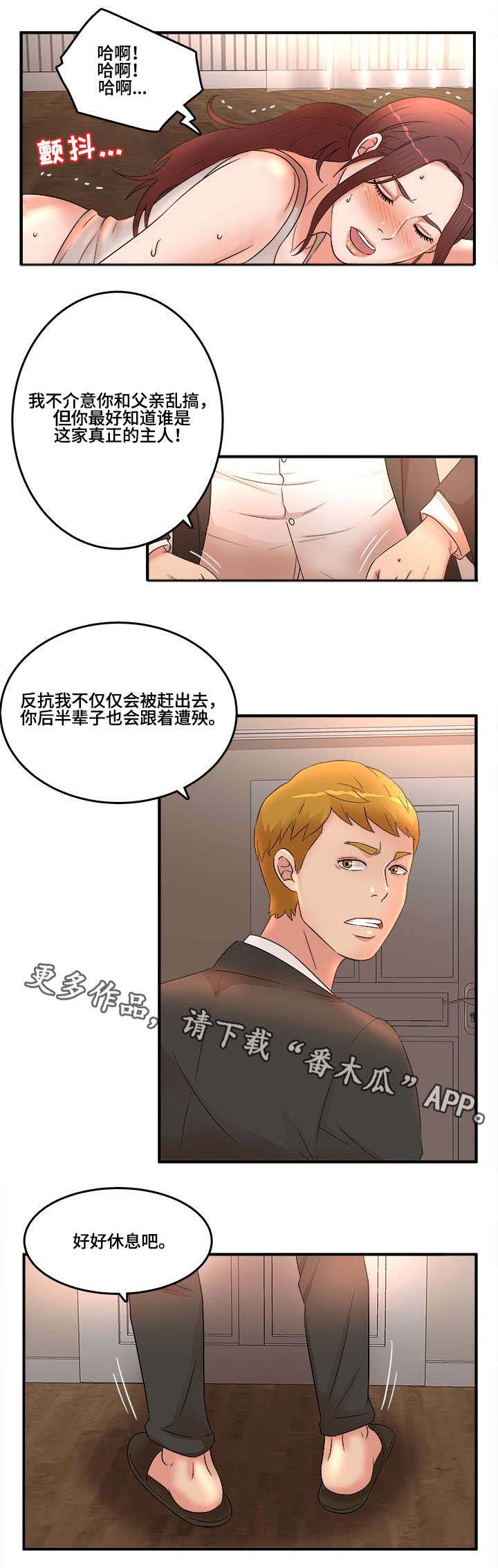 抛弃秘密漫画,第18章：艳福5图