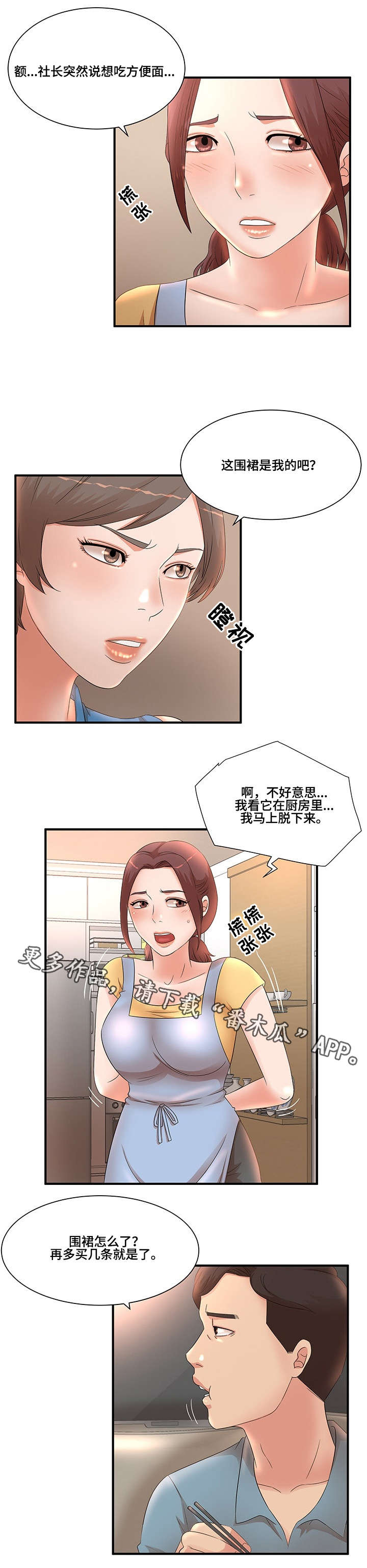 抛弃秘密漫画,第14章：照片1图