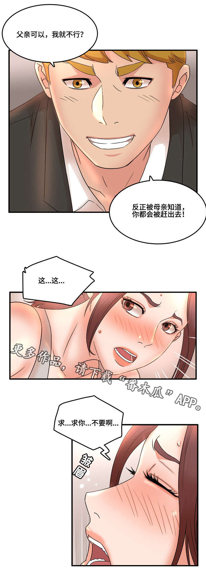 抛弃秘密漫画,第18章：艳福2图